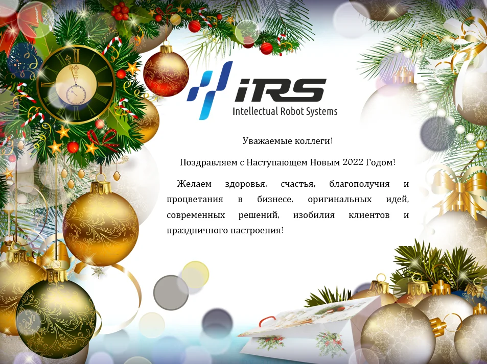 С Наступающем Новым 2022 Годом