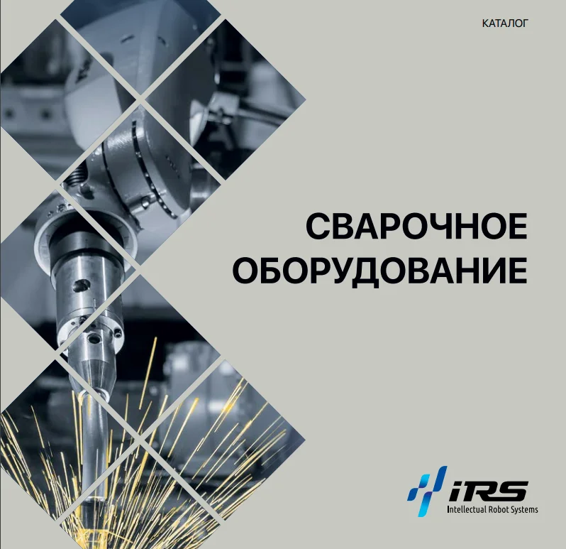 Cварочное оборудование