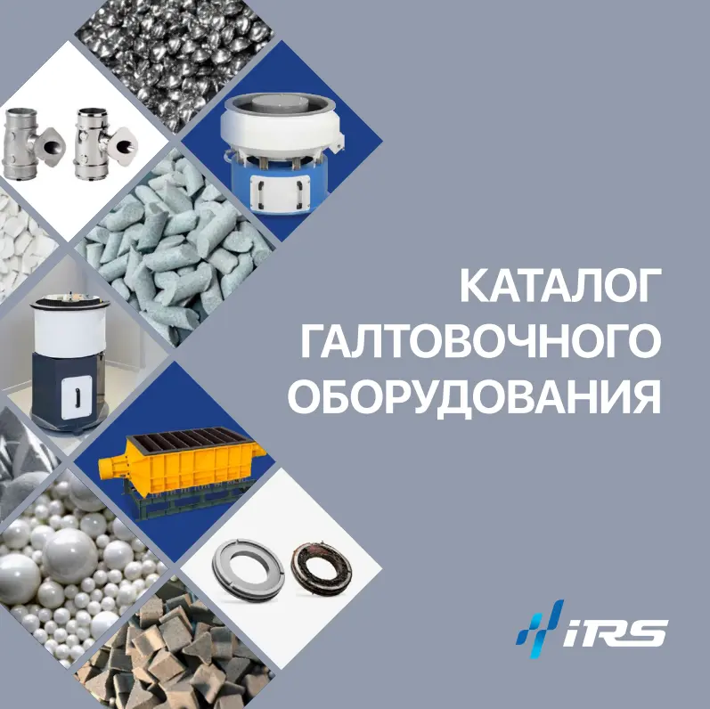Галтовочное оборудование