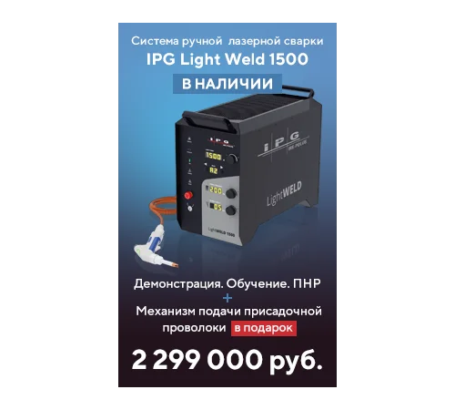 Аппарат лазерной сварки Аппарат лазерной сварки