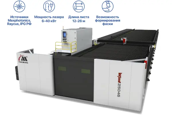 Широкоформатный лазерный станок
    