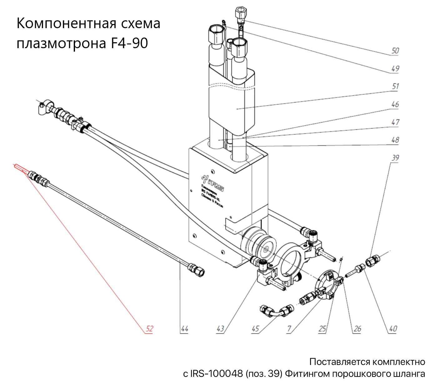 Компонентная схема плазматрона F4 - 90°