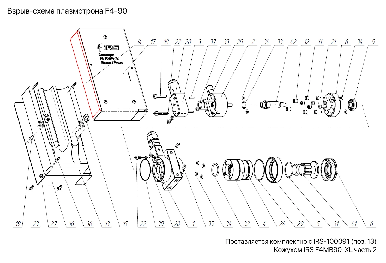 Взрыв-схема плазматрона F4 - 90°