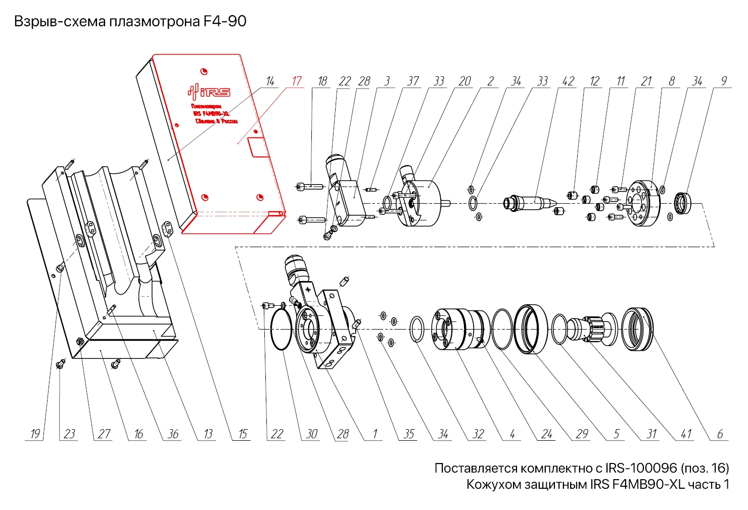 Взрыв-схема плазматрона F4 - 90°