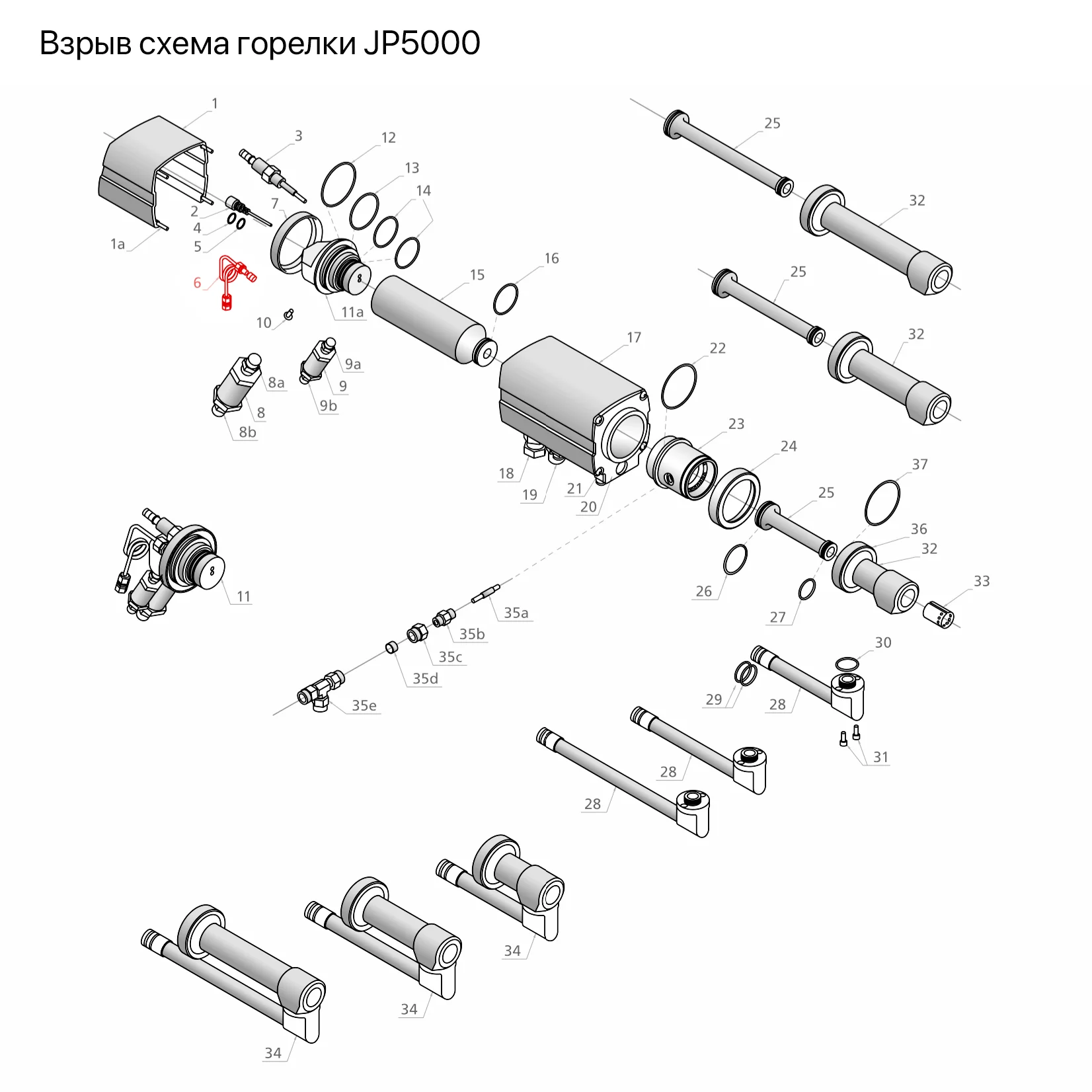 Взрыв-схема горелки JP 5000
