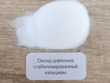 Оксид циркония стабилизированный кальцием