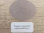 Кальцинированный цирконовый песок