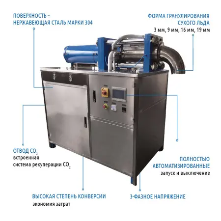 МВ-К-300-1 Гранулятор сухого льда