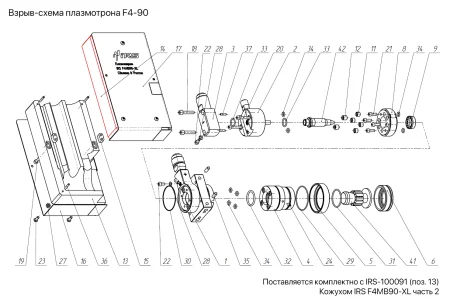 IRS-100092 Кожух IRS F4MB90-XL часть 2