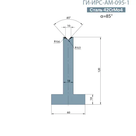 Т-образная одноручьевая матрица Promecam/Amada  ГИ-ИРС-АМ-095-T