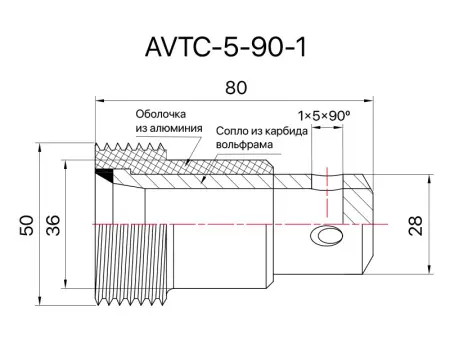 Сопло пескоструйное угловое 1х90° SandBlue AVTC-5-90-1, карбид вольфрама, 5х80