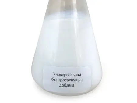 Универсальная быстросохнущая добавка