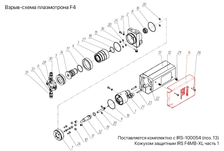 IRS-100055 Кожух защитный IRS F4MB-XL часть 2