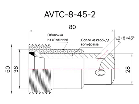 Сопло пескоструйное угловое 2х45° SandBlue AVTC-8-45-2, карбид вольфрама, 8х80